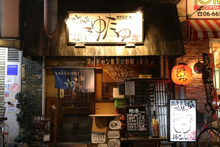 串焼き 焼とんyaたゆたゆ 天下茶屋本店
