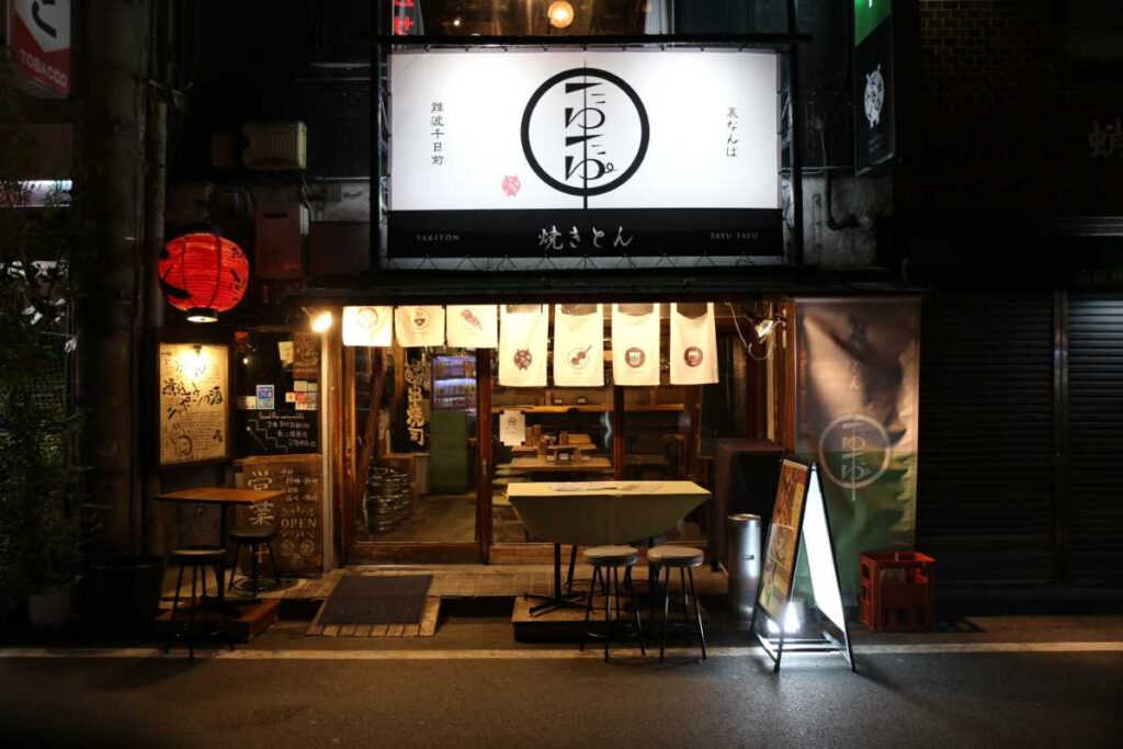 串焼き 焼とんyaたゆたゆ 難波千日前店