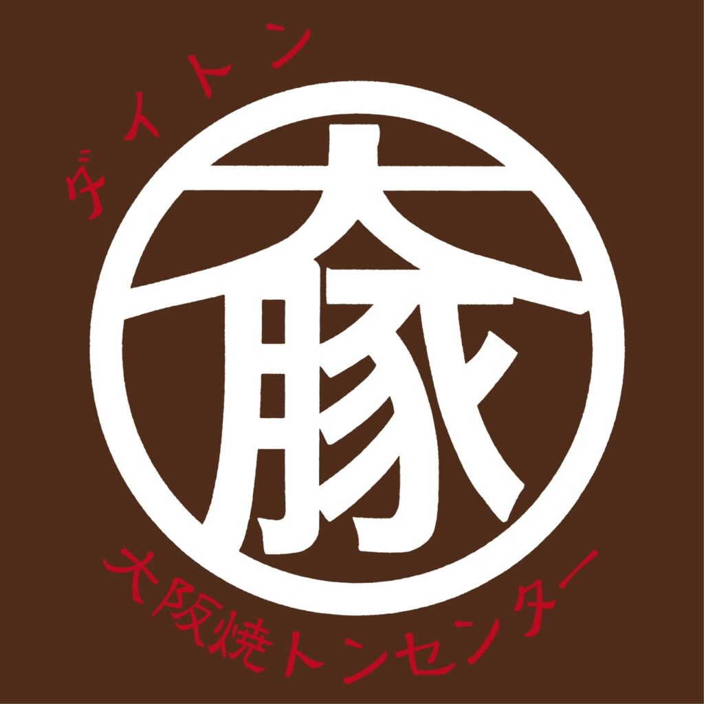串焼き 大阪焼トンセンター 難波千日前店