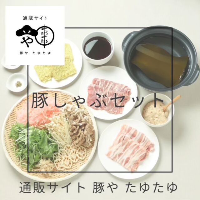 🐽
>用意するのは水だけ…
>家事さぼれます
>野菜たっぷり

つくねからもいいお出汁がでて、
〆の麺まで☺

通販サイト「豚やたゆたゆ」
https://www.tayu2.com/
@butaya_tayutayu

宜しくお願い致します。

#出産祝い
#母の日ギフト受付中
#贈答用ギフト
#豚やたゆたゆ